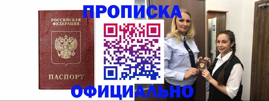 временная регистрация надежно в Курганинске