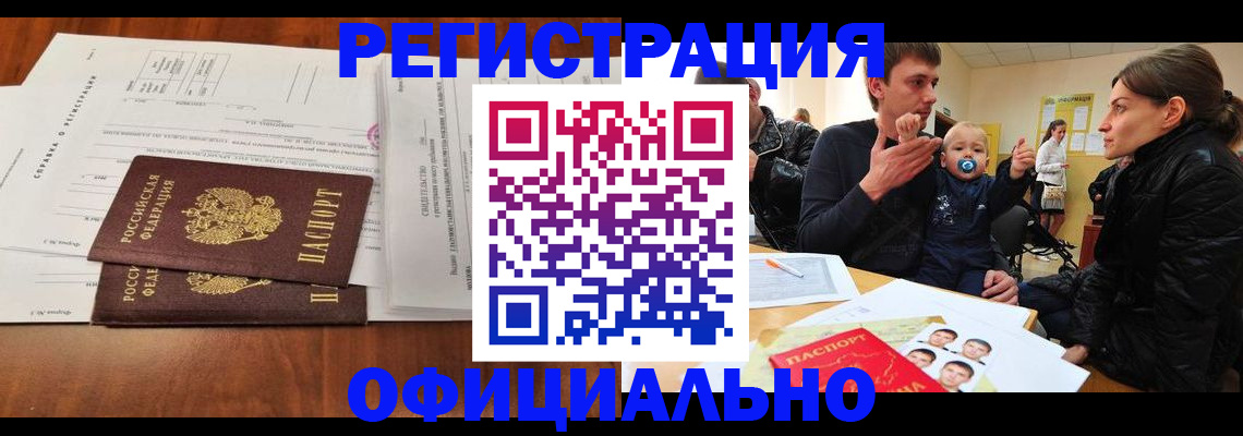 прописка штамп в Курганинске
