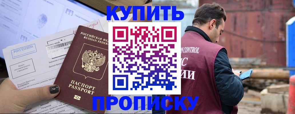 прописка паспорт в Курганинске