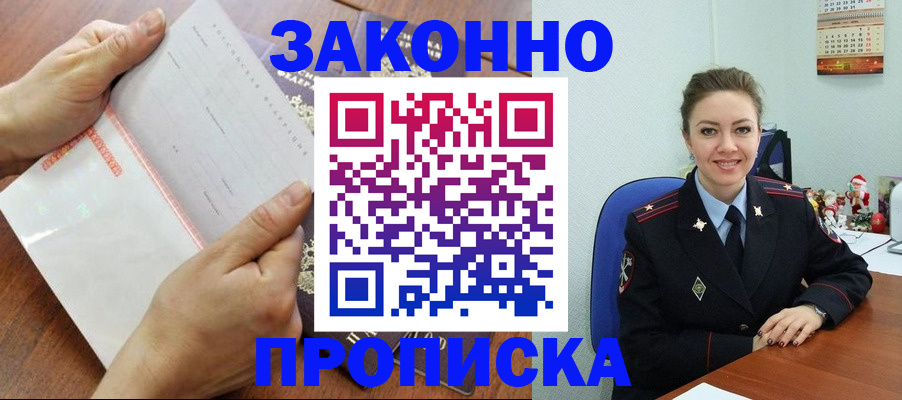 временная регистрация законно в Курганинске