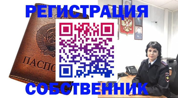 прописка регистрация в Курганинске