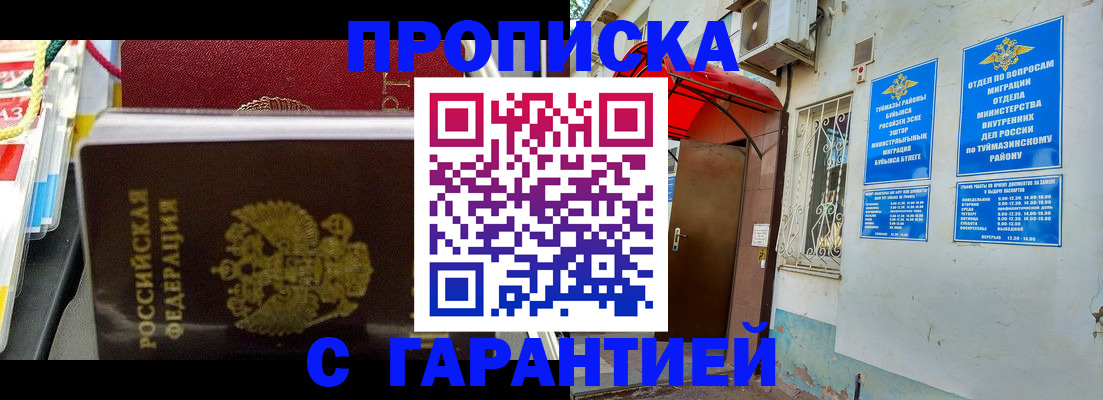 прописка паспорт в Курганинске